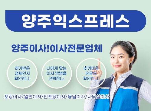 양주익스프레스 모바일 비주얼 0